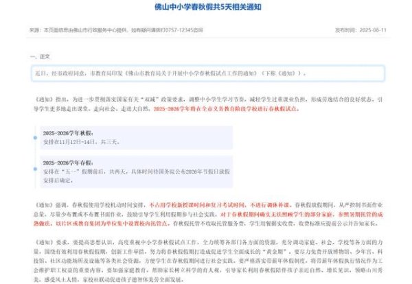 股票配资世界 多地将从今秋起试行中小学“春秋假”